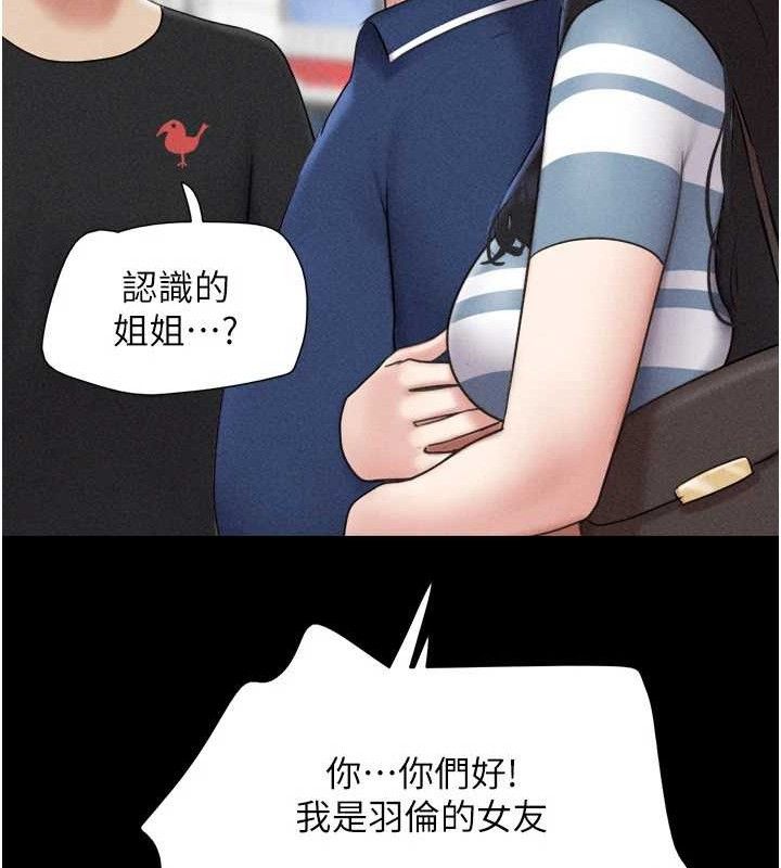 韶恩第61話-羽倫,抱我…