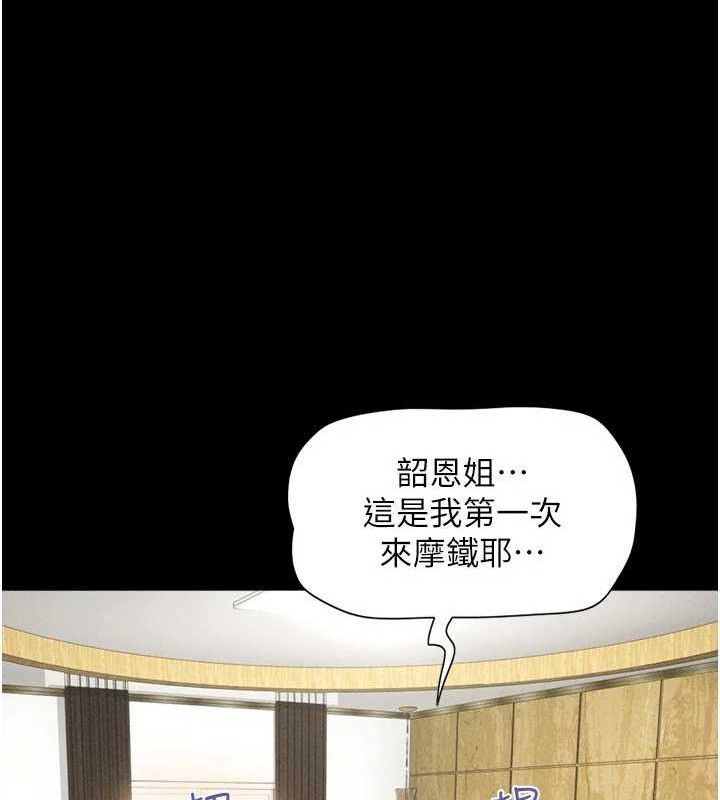 韶恩第61話-羽倫,抱我…