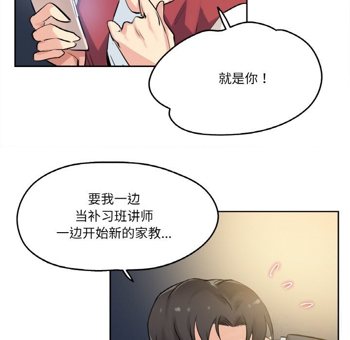 爸爸也疯狂第21話