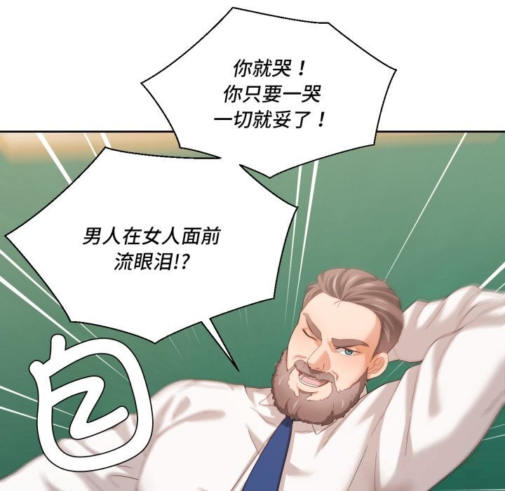 我的傻瓜男友第23話