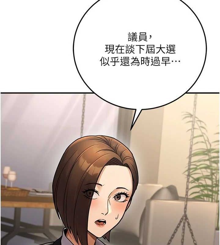 公務員的桃色副業第29話-兩人的真實身分是…?!