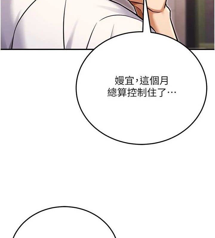 公务员的桃色副业第29話-兩人的真實身分是…?!