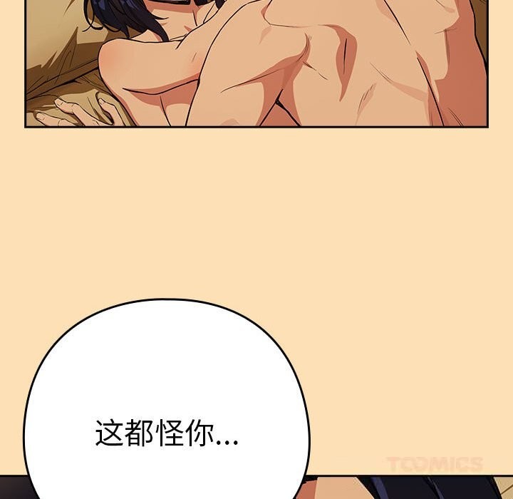 下班后的例行恋爱第68話