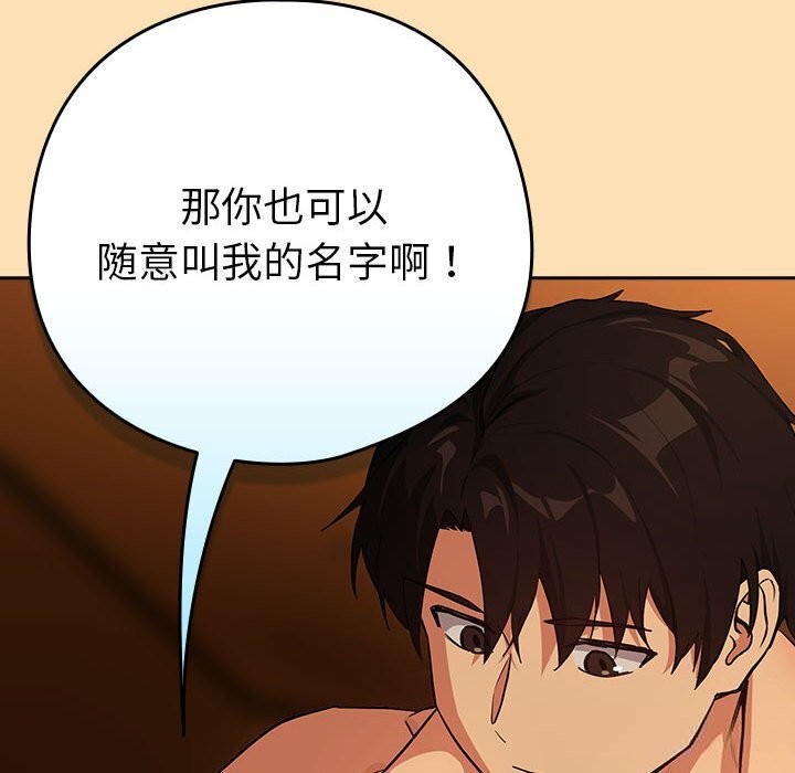 下班后的例行恋爱第68話