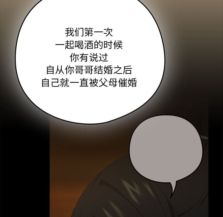 下班后的例行恋爱第68話