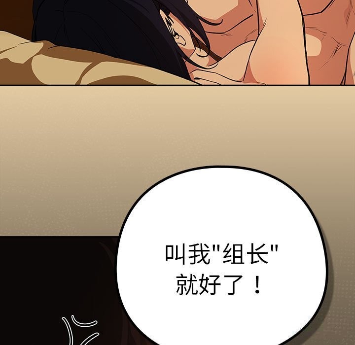 下班后的例行恋爱第68話