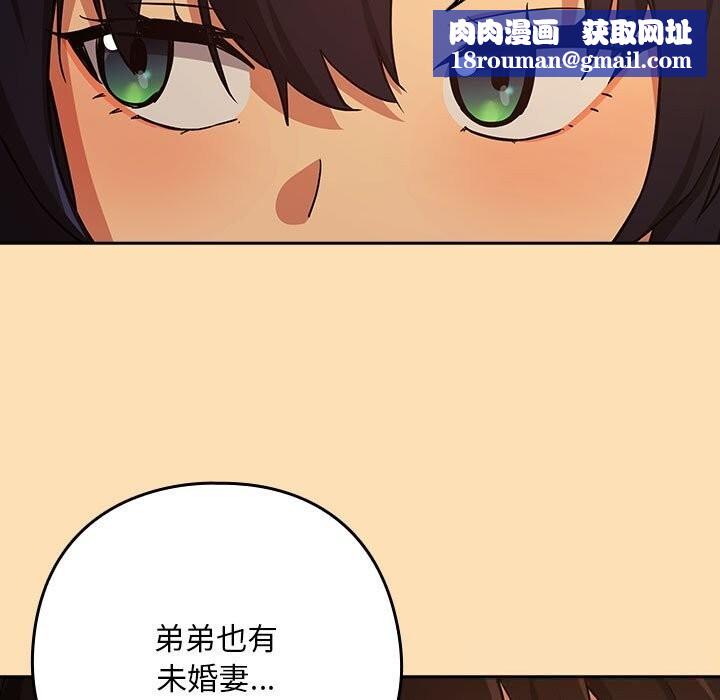 下班后的例行恋爱第68話