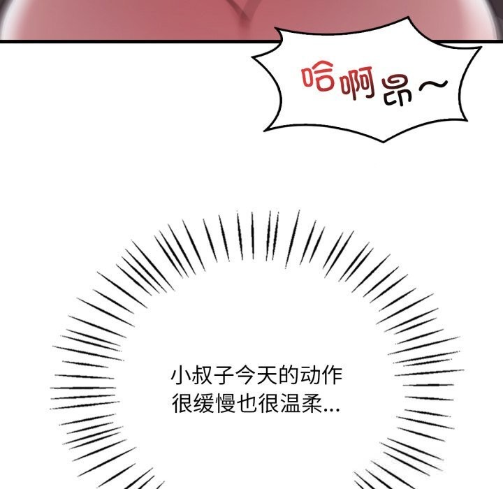 渴望占有她第76話