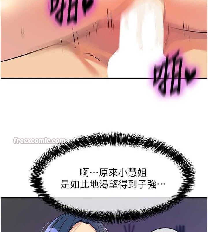 洞洞杂货店第139話-當三人行的潤滑劑