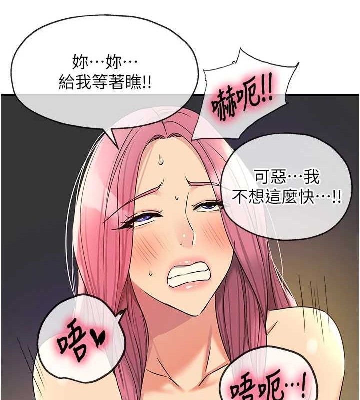 洞洞杂货店第139話-當三人行的潤滑劑