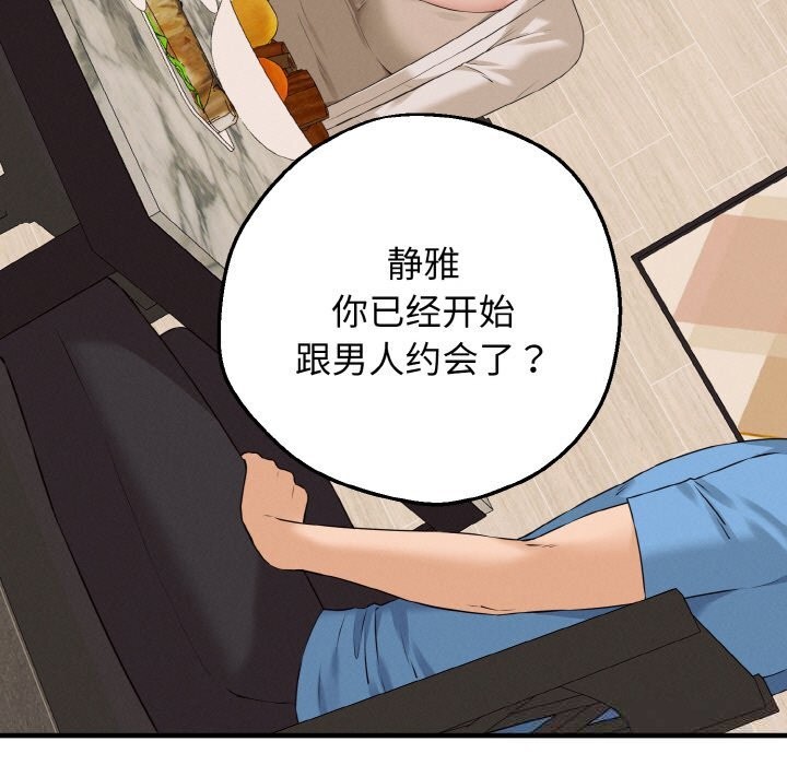 母女通吃计划第7話