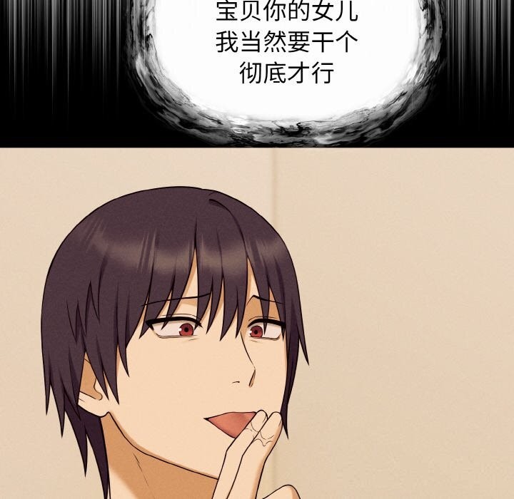 母女通吃计划第7話