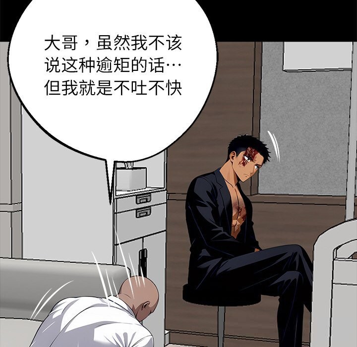 黑道X上班族第21話