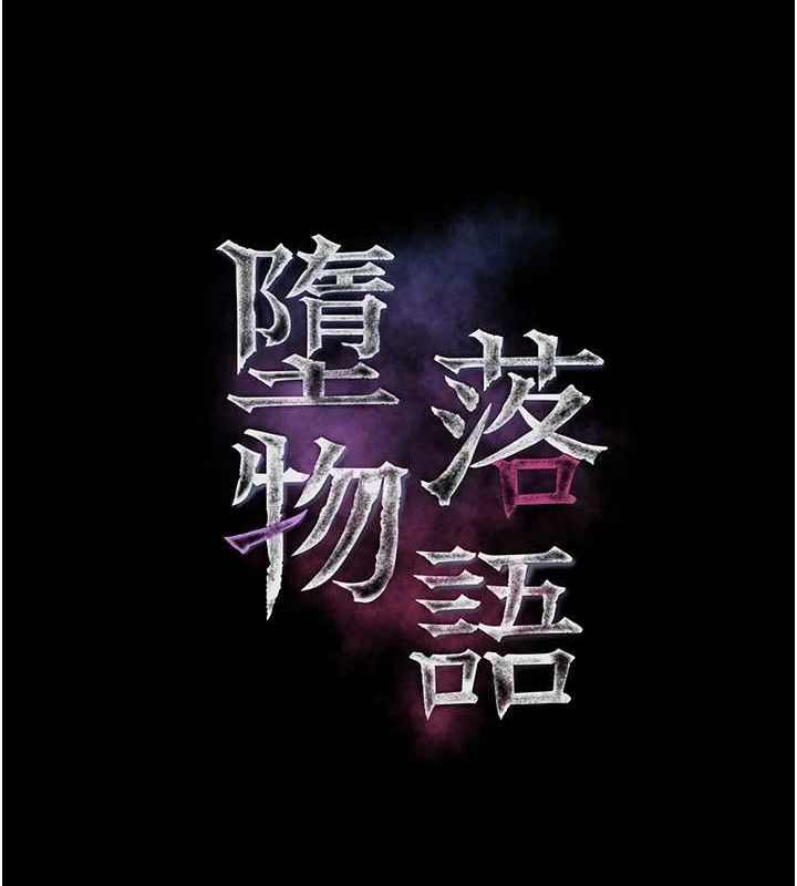 堕落物语2第21話-被視姦的微妙快感