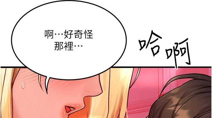 等价交换人生第24話-要是懷孕你得負責喔