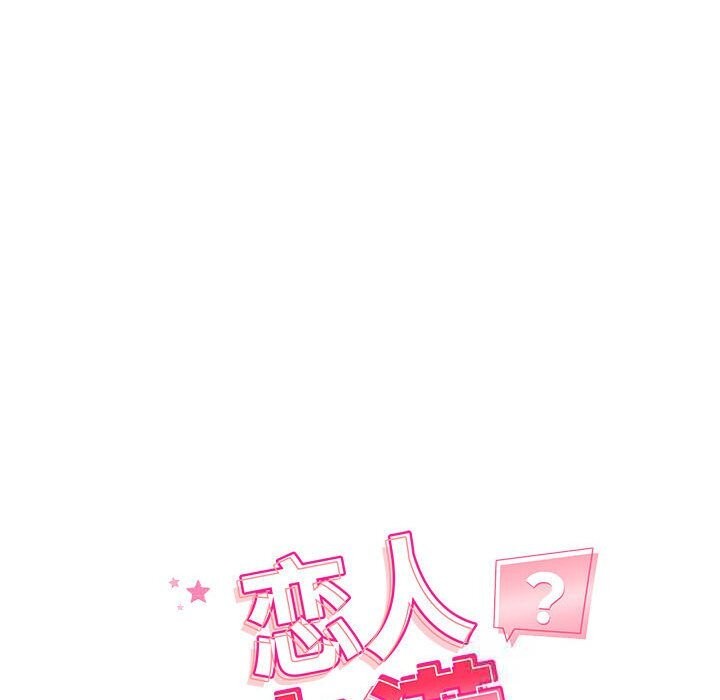 恋人未满第60話