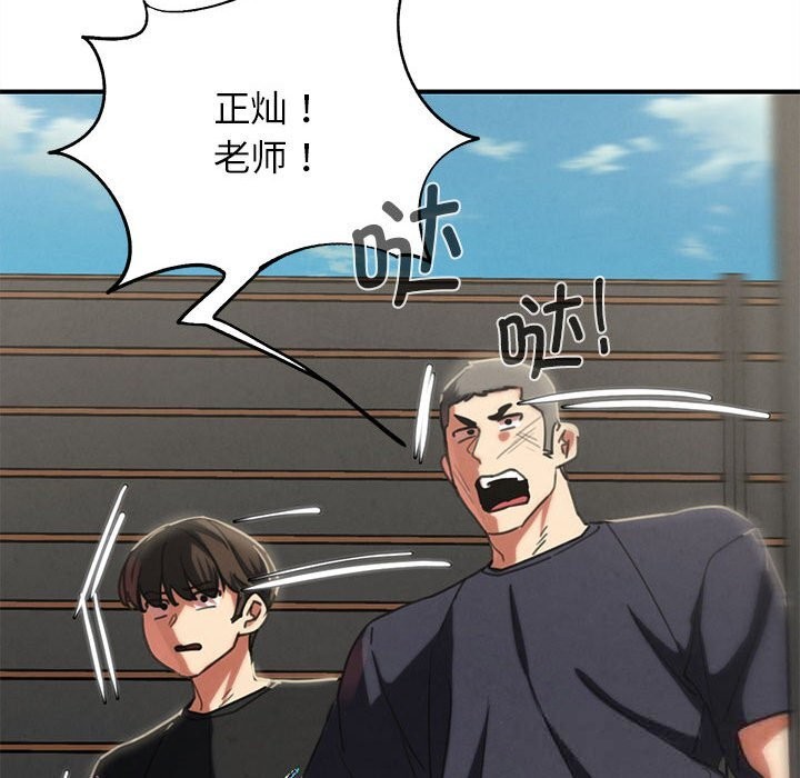 危险同学会第79話