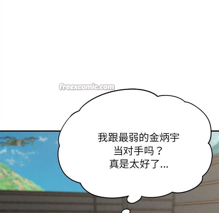 危险同学会第79話