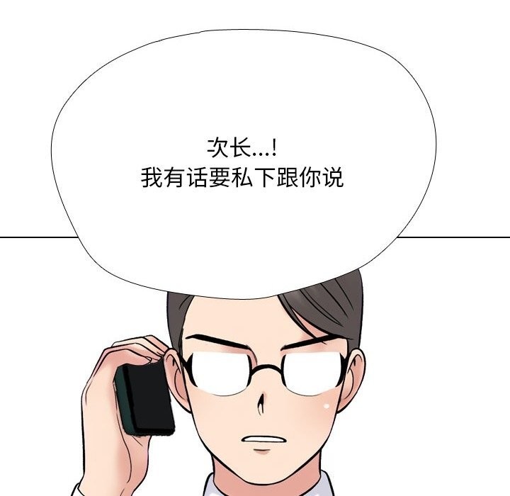 同事换换爱第228話