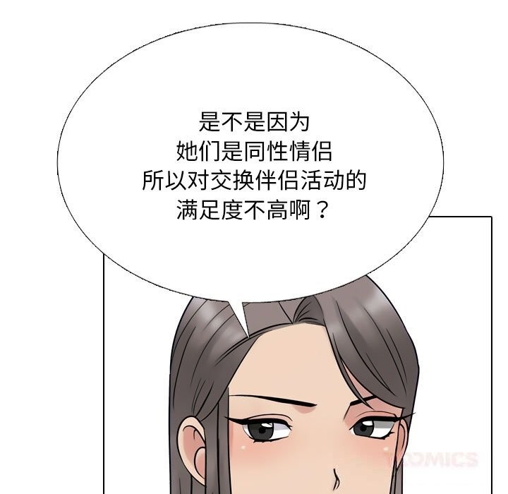 同事换换爱第228話