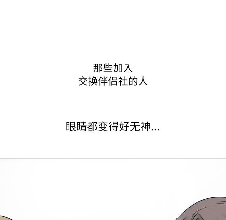 同事换换爱第228話