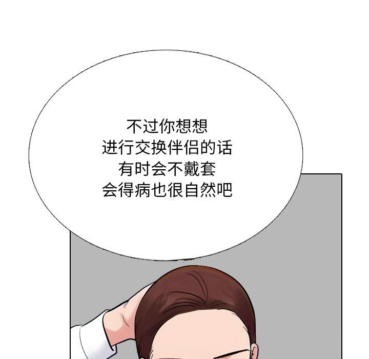 同事换换爱第228話