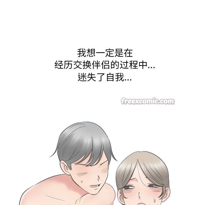 同事换换爱第228話