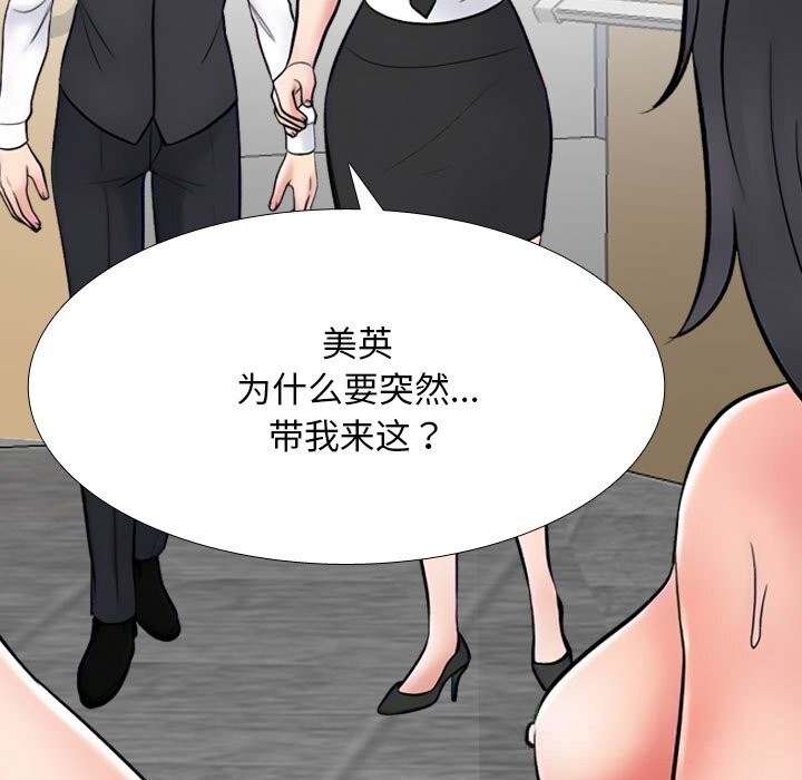 同事换换爱第228話