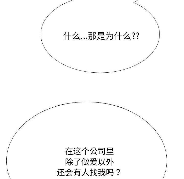 同事换换爱第228話