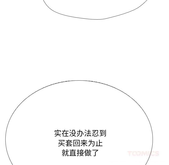 同事换换爱第228話