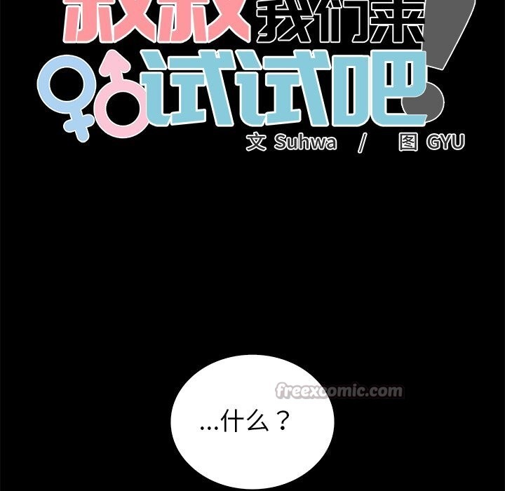 叔叔，我们来试试吧!第7話