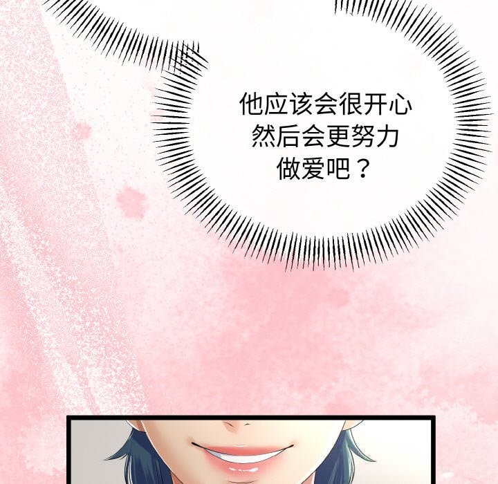 与初恋的以外同居第28話