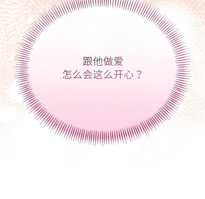 与初恋的以外同居第28話