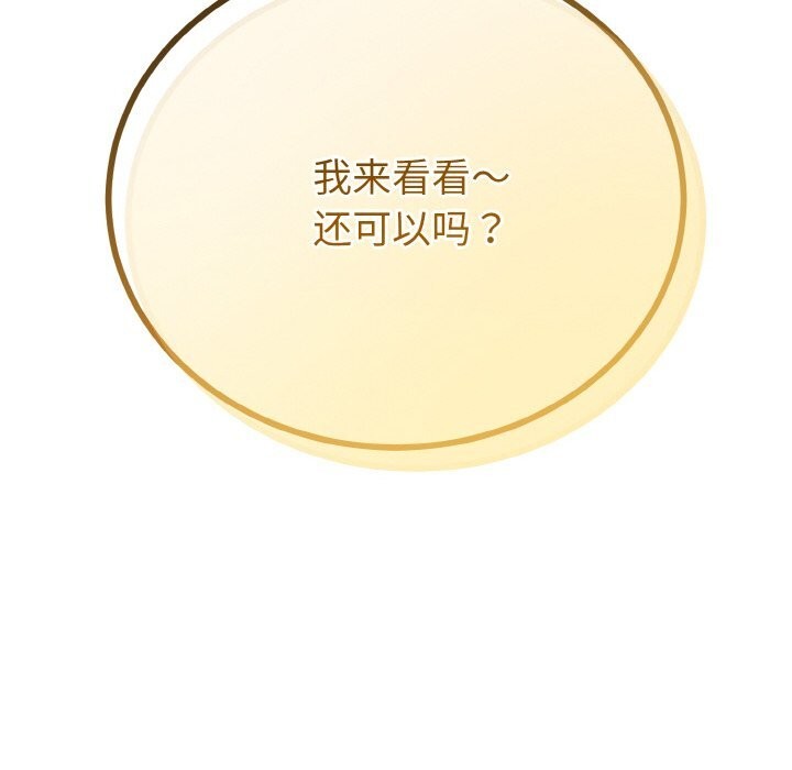 與初戀的以外同居第28話