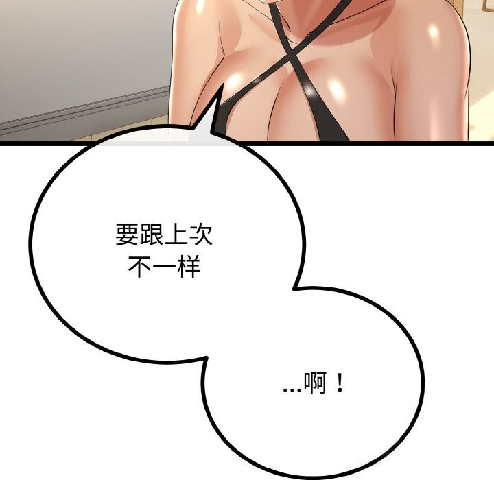 与初恋的以外同居第28話