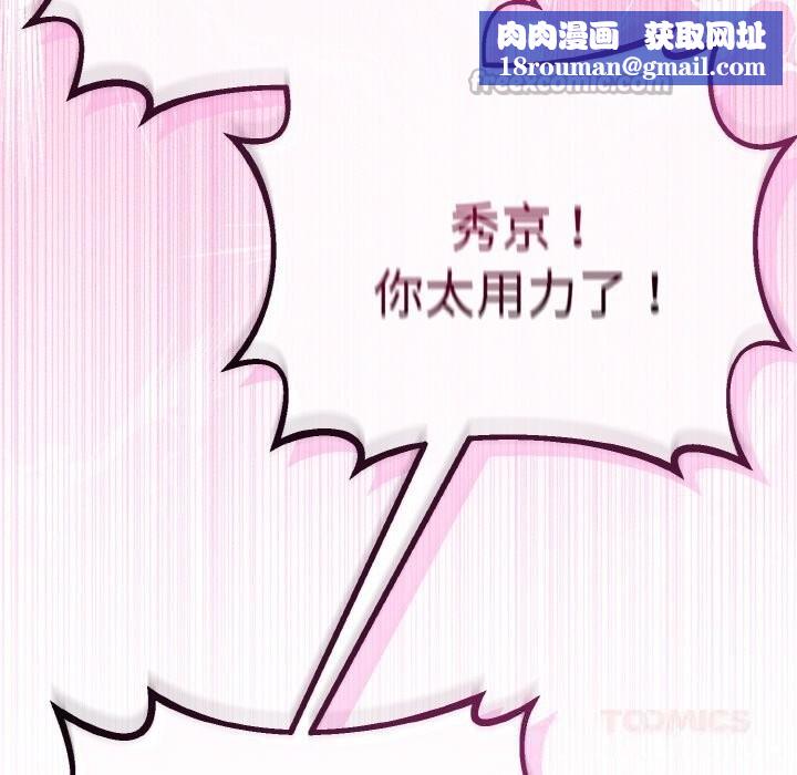 与初恋的以外同居第28話