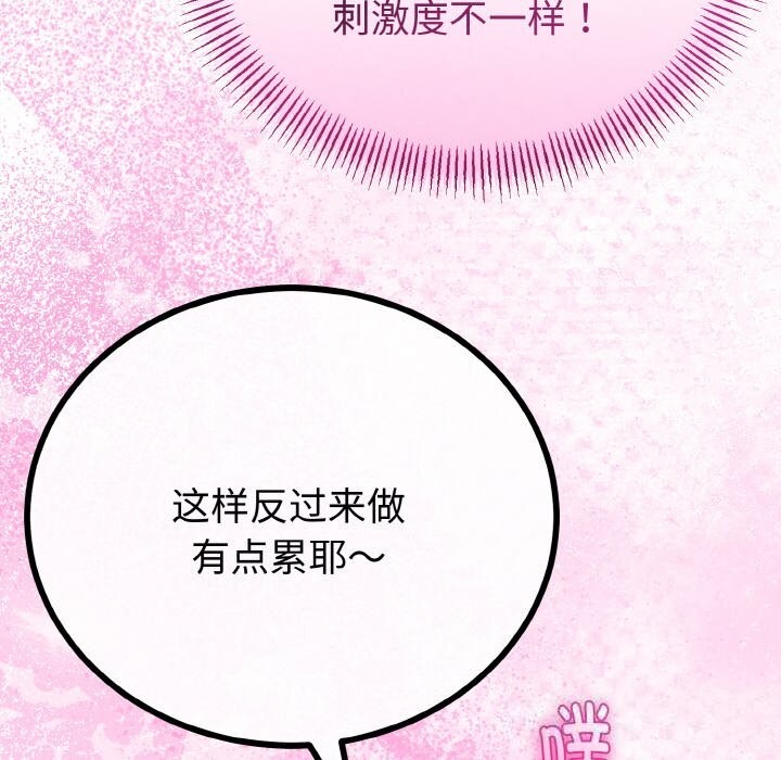 与初恋的以外同居第28話