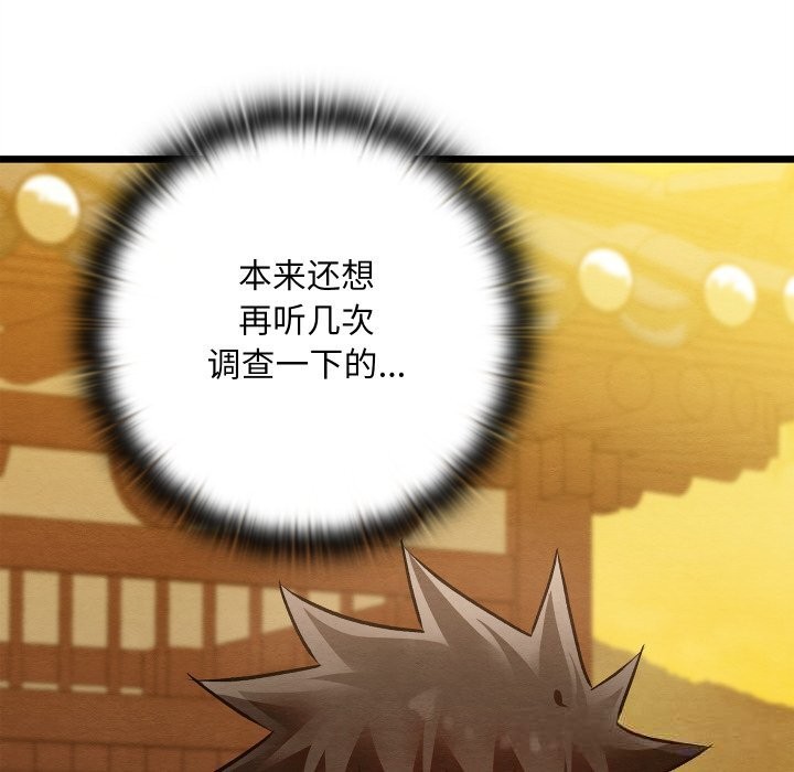 親密寶鑒第32話