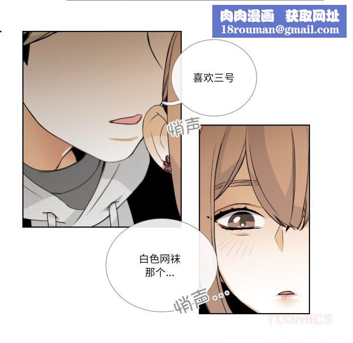 请与我私语第12話