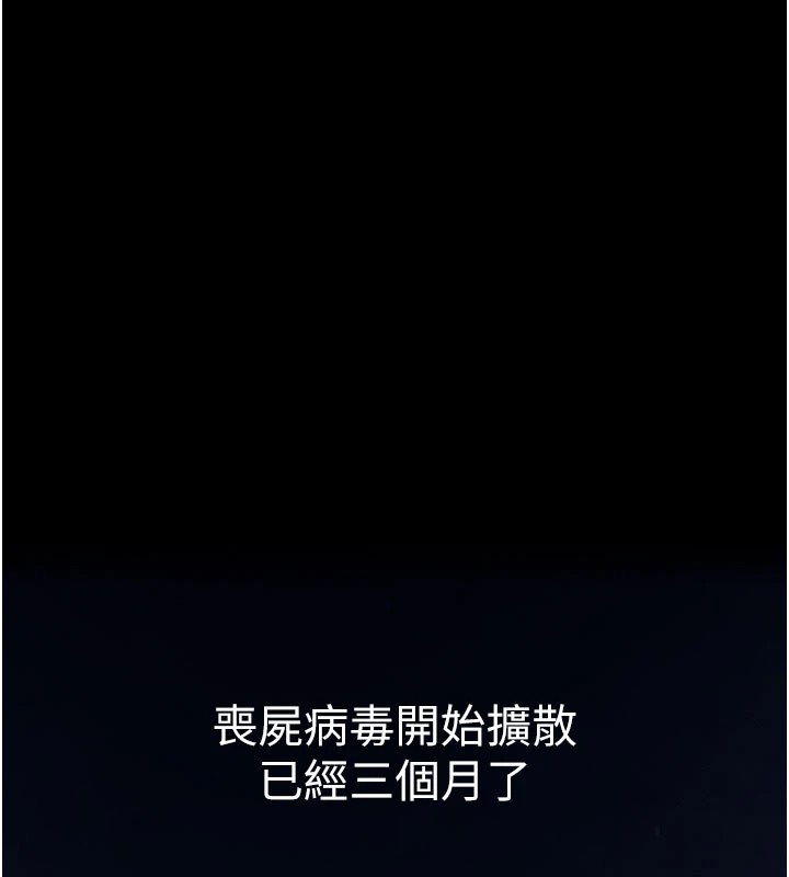 尸变家园:以身相许第1话-以处女之身交换生存