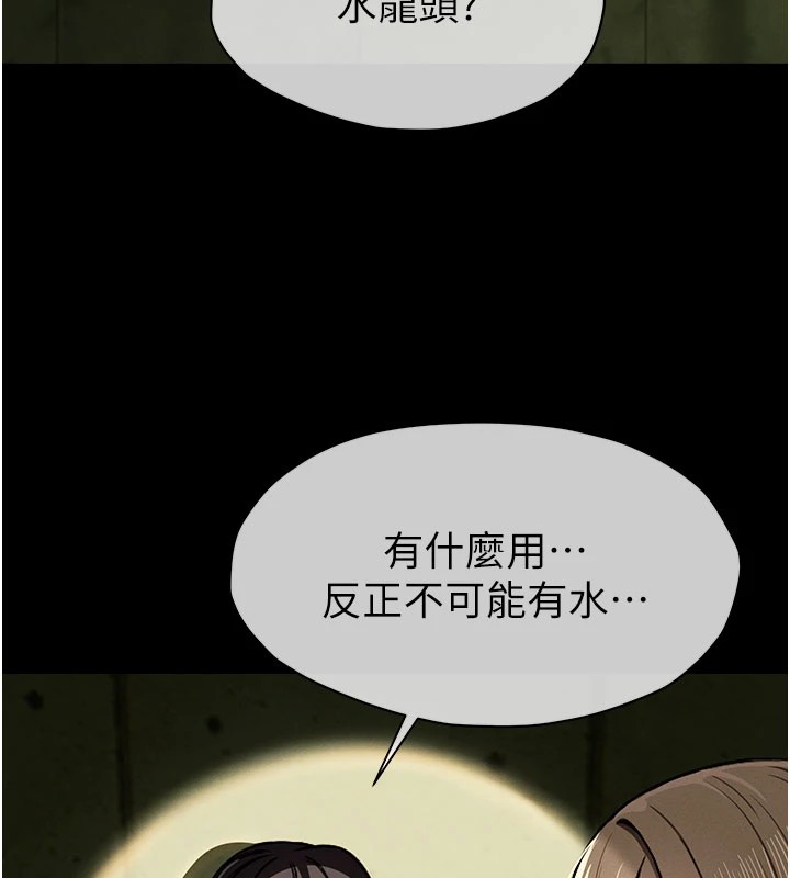 尸变家园:以身相许第1话-以处女之身交换生存