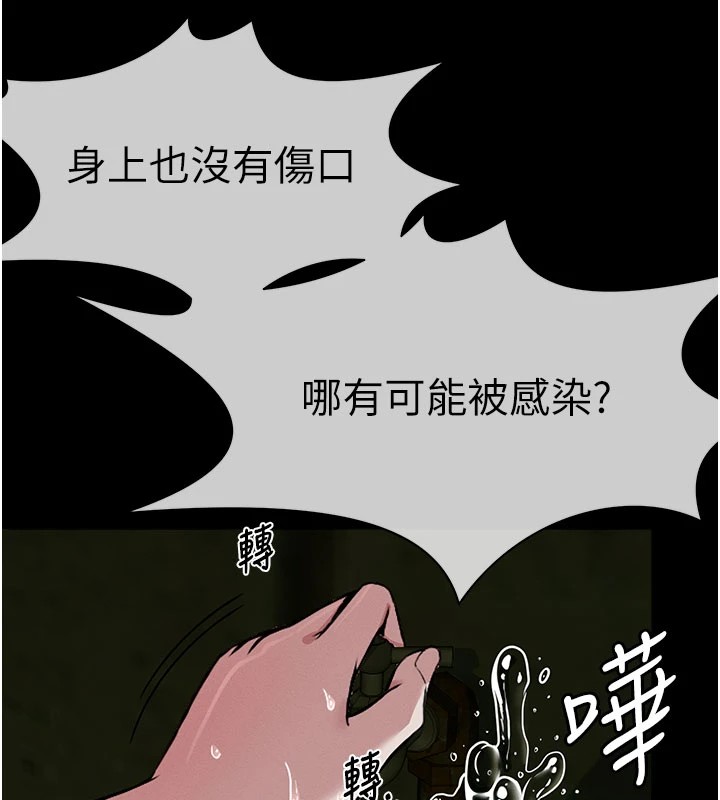 尸变家园:以身相许第1话-以处女之身交换生存