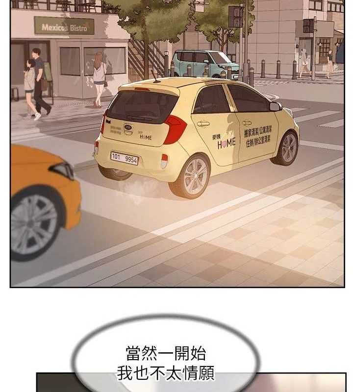 深层洁净达人第45話-阿姨的旅遊邀約