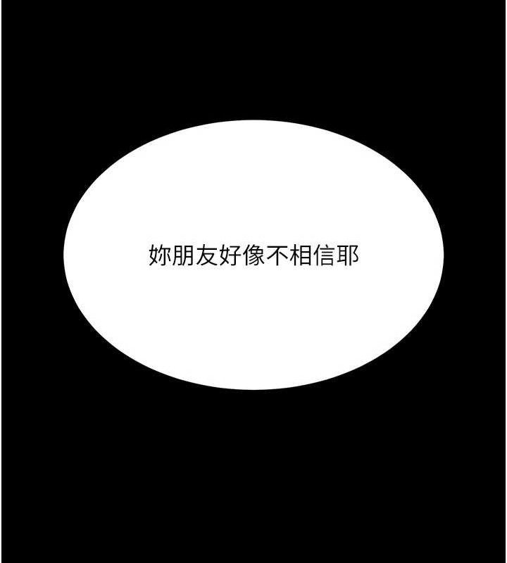 復仇母女丼第116話-現在輪到妳了