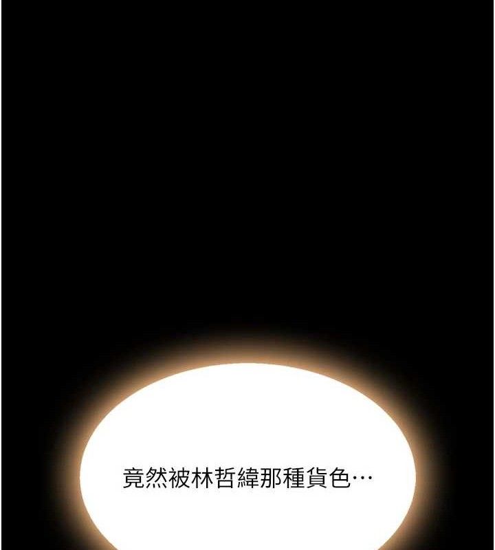 復仇母女丼第116話-現在輪到妳了