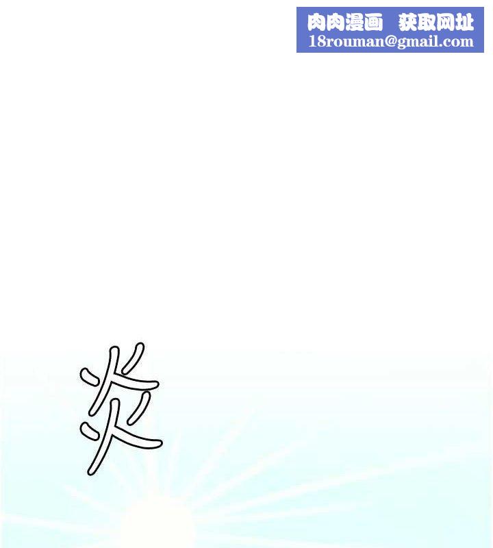 尸变家园:以身相许第2话-妳能给的就只有肉体