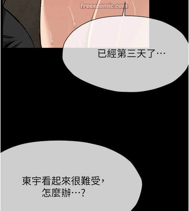 尸变家园:以身相许第2話-妳能給的就只有肉體