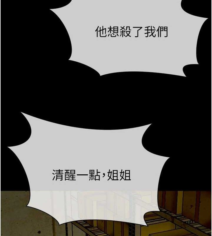 屍變家園:以身相許第2話-妳能給的就只有肉體