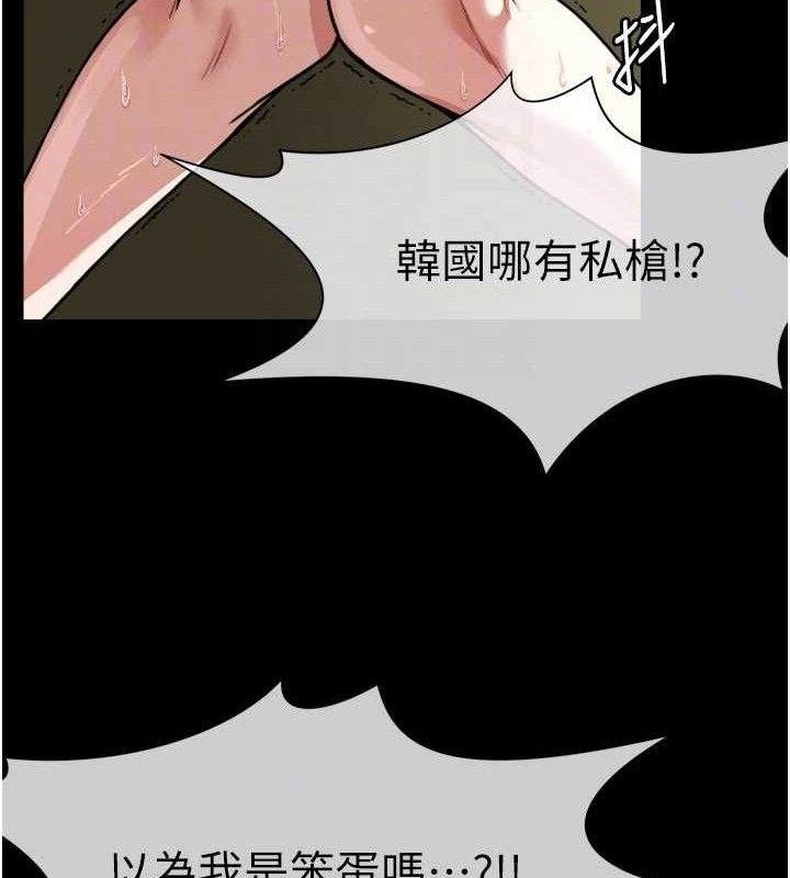 尸变家园:以身相许第2话-妳能给的就只有肉体