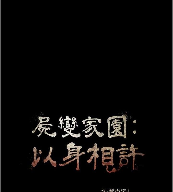 尸变家园:以身相许第5话-慢慢适应他的巨根